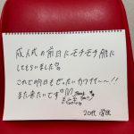 ご成人おめでとうございます