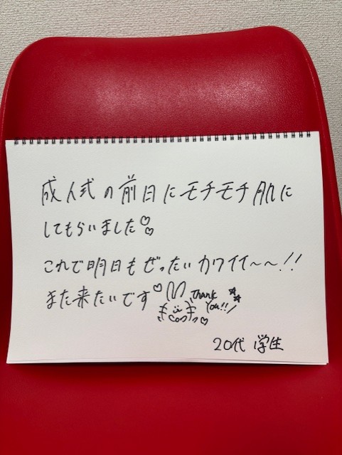 ご成人おめでとうございます
